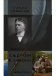 Джером Клапка Джером - Человек, который сбился с пути