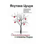 Постер книги Ах-ах-ах!