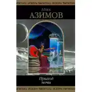 Постер книги Зелёные пятна