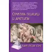 Постер книги Структура души