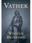 Уильям Бекфорд - Ватек