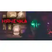 Постер книги Нянечка