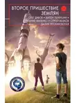 Антон Первушин - Челны среди звёзд