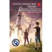 Постер книги Челны среди звёзд