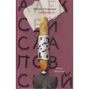 Постер книги Жар-птица