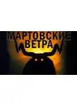 Лариса Львова - Мартовские ветра
