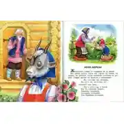 Постер книги Коза-дереза