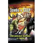 Постер книги Мёртвые пашни