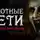 Даниил Азаров - Болотные дети
