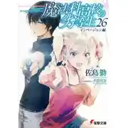 Постер книги Вторжение