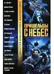Джек Вэнс - Разум галактики