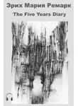 Эрих Мария Ремарк - The Five Years Diary