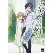 Постер книги Альфрийский атолл: Механизированные эльфы