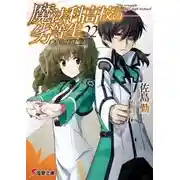 Постер книги Начало волнений (Часть 2)