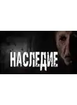 Игорь Шанин - Наследие