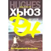 Постер книги Цвет крови