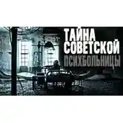 Постер книги За паутиной греха