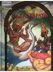 Автор Неизвестен - Махабхарата