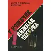 Постер книги Когда этот человек умрёт