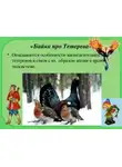 Автор Неизвестен - Байка про тетерева