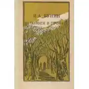 Постер книги Проза. Поэзия