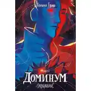 Постер книги Доминум