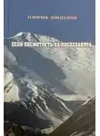 Темирбек Акматалиев - Если посмотреть на послезавтра