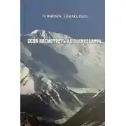 Постер книги Если посмотреть на послезавтра