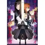 Постер книги Дело о башнях-близнецах Изельма (часть 1)