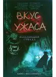 Джои О'Брайен - Маловероятное спасение Джареда Пирса