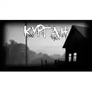 Постер книги Курган