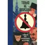 Постер книги Железнодорожный переезд