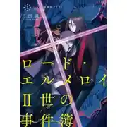 Постер книги Дело о замке Адра