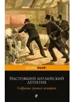 Матиас Макдоннелл Бодкин - Убийство по доверенности