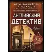 Постер книги Этюд в белых тонах