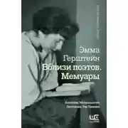 Постер книги Мемуары