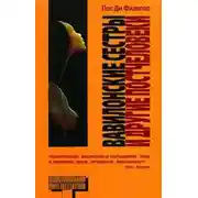 Постер книги Гравитоны