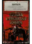 Владислав Женевский - Зевака