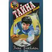 Постер книги Секретная семерка