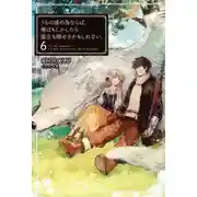 Постер книги Ради дочери я готов одолеть самого архидемона 6