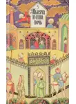 Автор Неизвестен - Тысяча и одна ночь. Избранные сказки