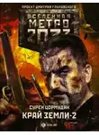 Сурен Цормудян - Огонь и пепел