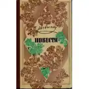Постер книги Варнак