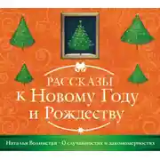 Постер книги О случайностях и закономерностях