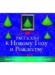 Кудрявская Анна - Всего лишь случай