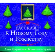 Постер книги Всего лишь случай