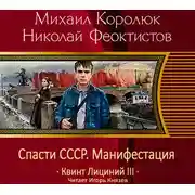 Постер книги Спасти СССР. Манифестация