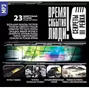 Постер книги Секреты третьего Рейха