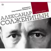 Постер книги Дороженька. Стихи тюремно-лагерных лет