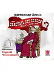 Дюма Александр - Двадцать лет спустя (ч3)